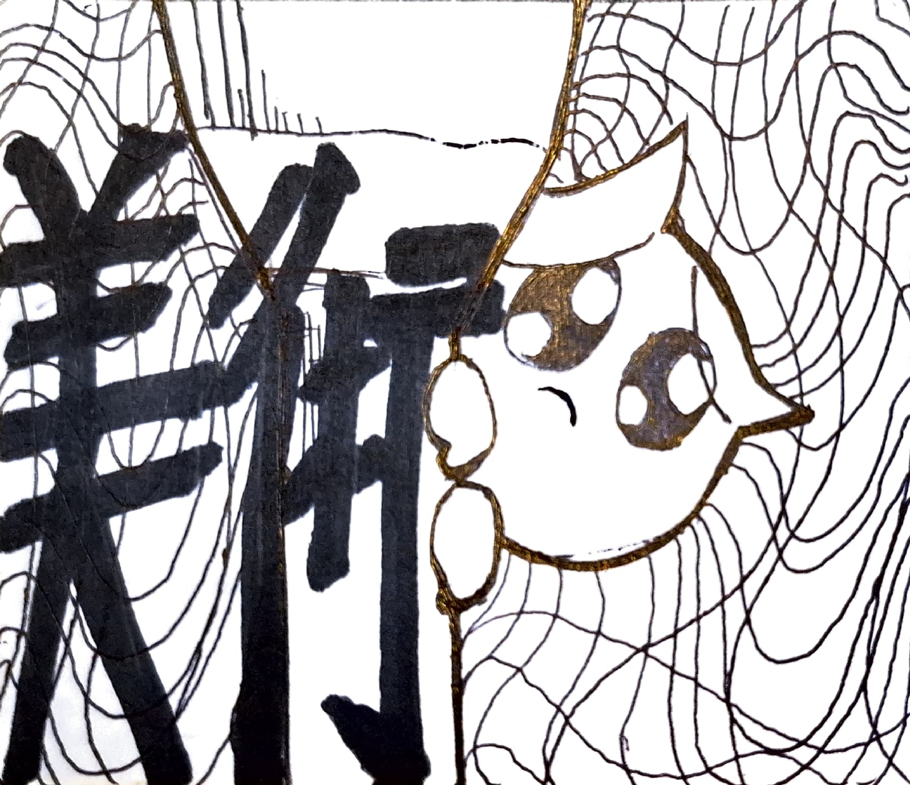 美術①