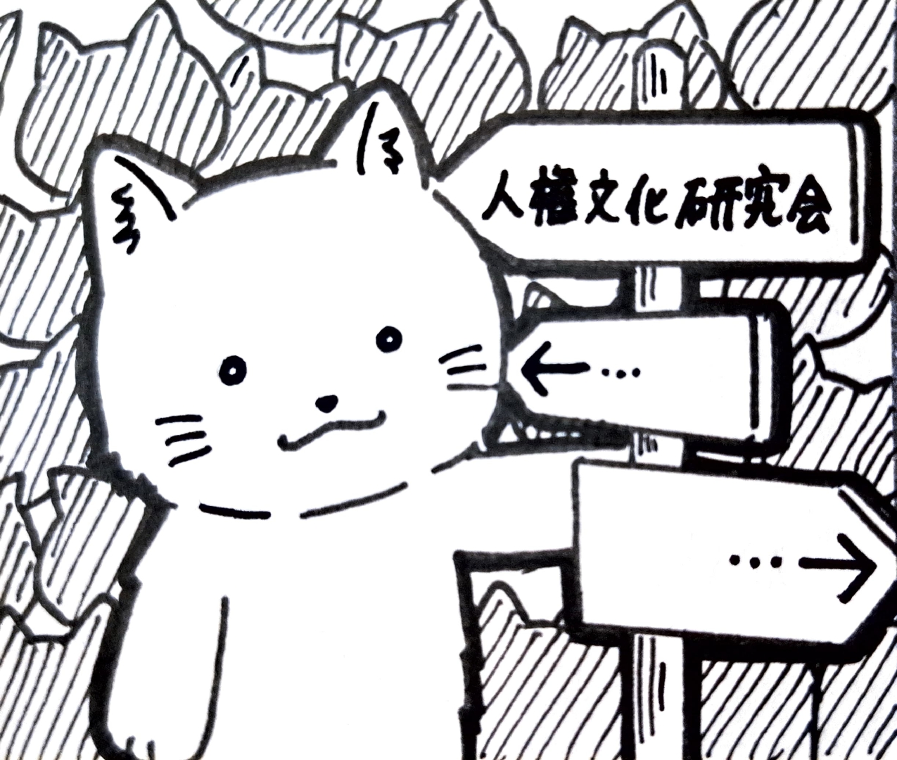 人権