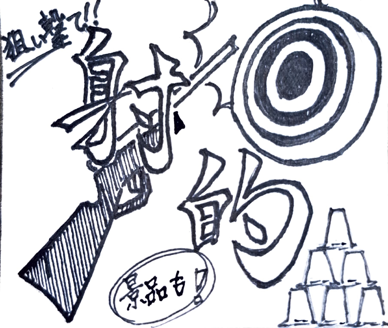 ソフトテニス